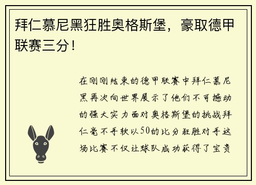 拜仁慕尼黑狂胜奥格斯堡，豪取德甲联赛三分！