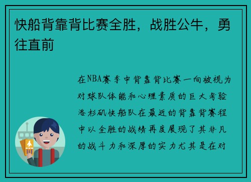 快船背靠背比赛全胜，战胜公牛，勇往直前